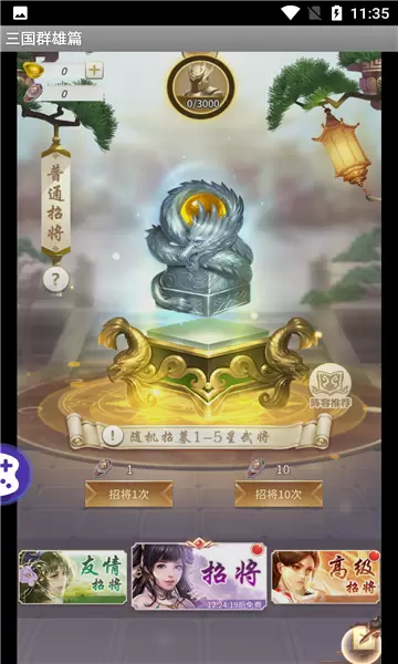 三国群雄篇手游官方版