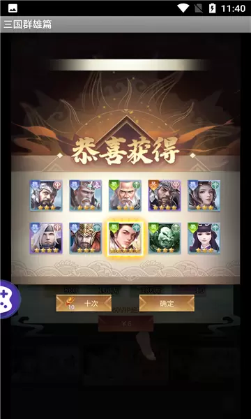 三国群雄篇手游官方版