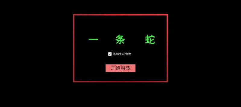 一条蛇安卓版