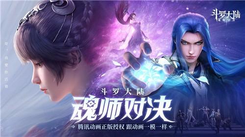 斗罗大陆魂师对决免费50连抽版