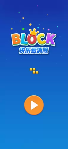 快乐爱消除下载最新版