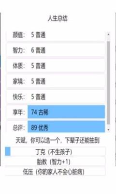人生模拟器修仙版