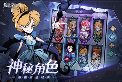 魔镜物语手机版