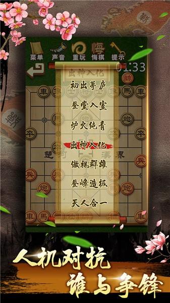 中国象棋残局大师联机版