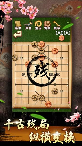 中国象棋残局大师联机版