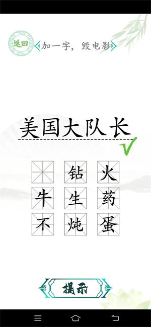 汉字找茬王汉字进化最新版