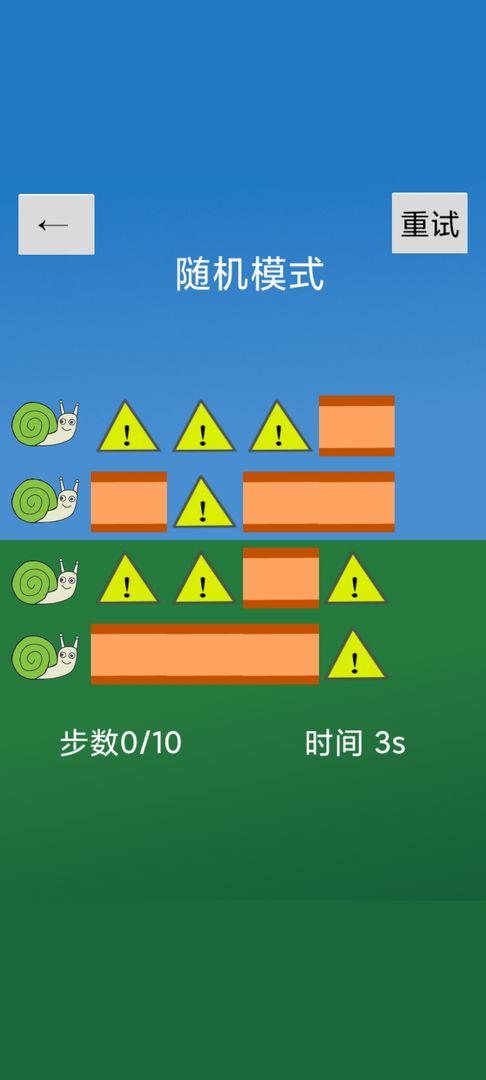 小蜗牛向前冲