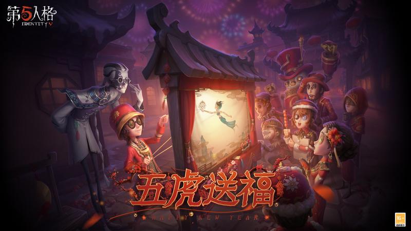 第五人格万圣节版