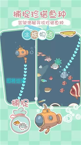 水族物语