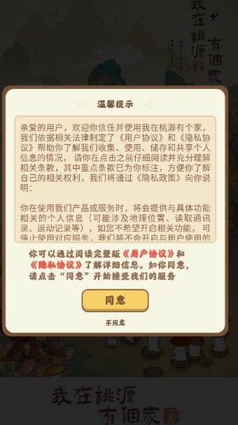 我在桃源有个家最新版