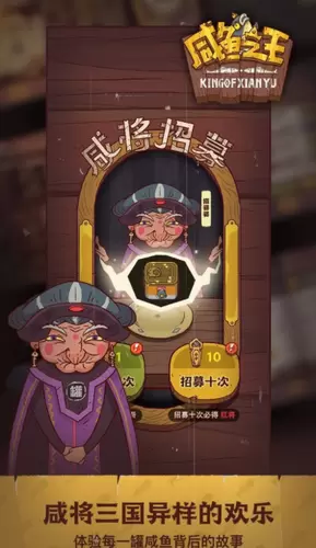 咸鱼之王游戏下载