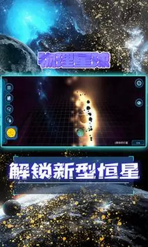 宇宙模拟器