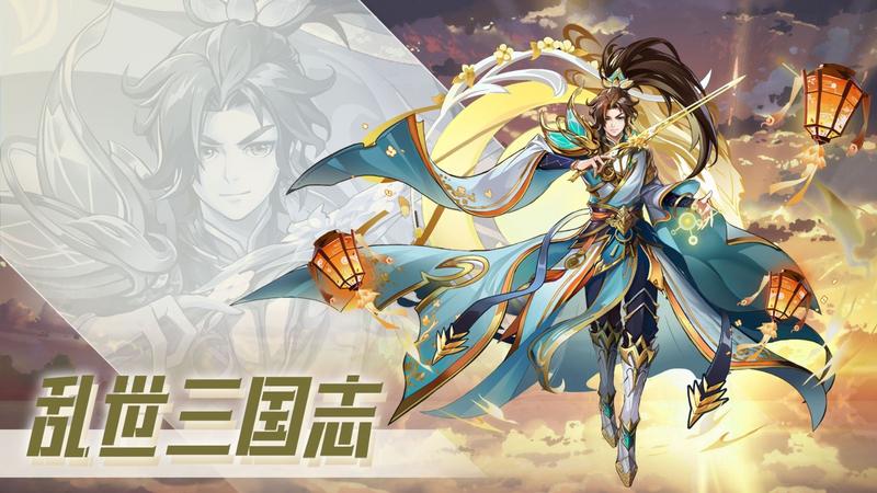 乱世三国志无限元宝版