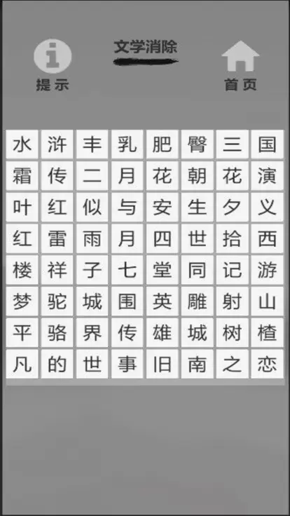 文字的力量探索官方版