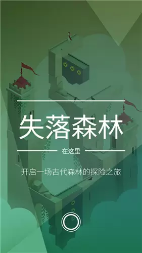 纪念碑谷2破解版