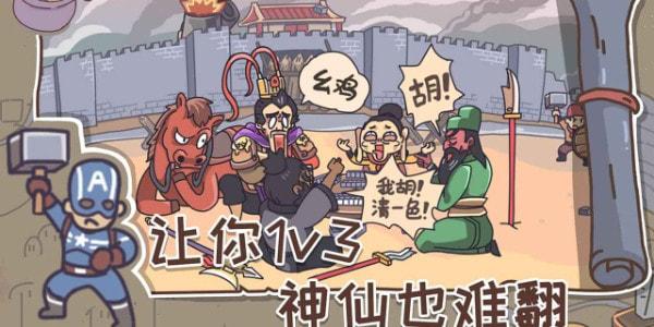 三国梗传卡牌版