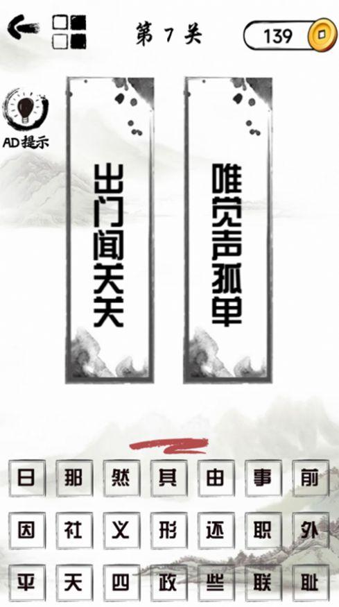 烧脑文字合集下载安卓版