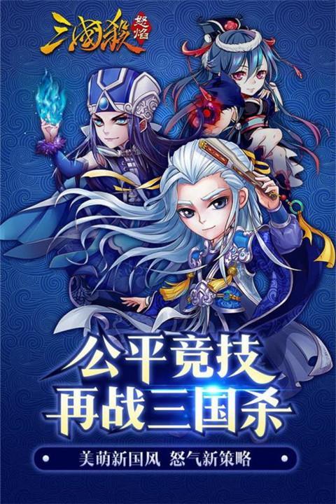 怒焰三国杀破解版