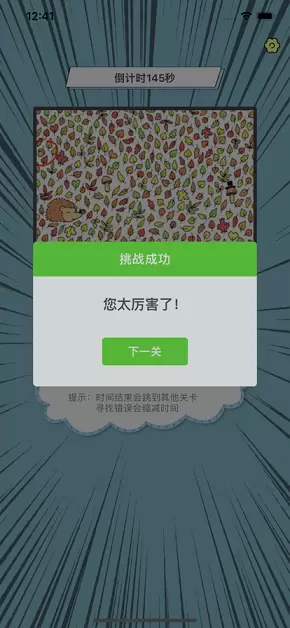 极限找茬王