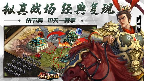 代号三国正式版