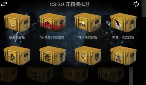 csgo开箱模拟器下载