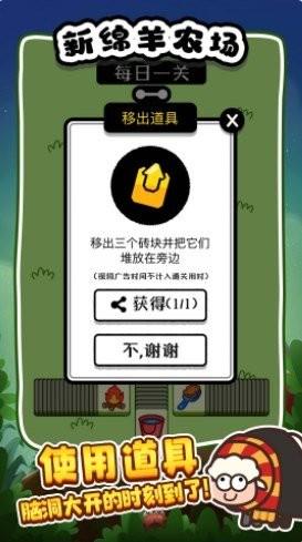 新绵羊农场无限金币版