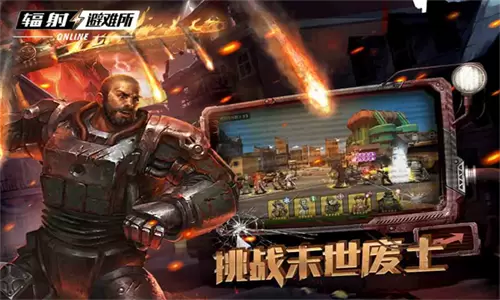 辐射避难所Online九游版