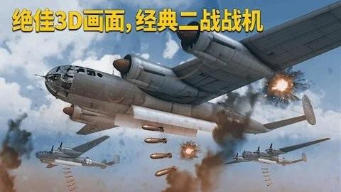 英雄之翼空战手游官方中文版