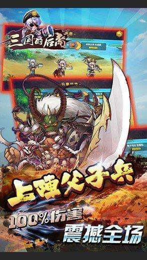 三国的后裔破解版