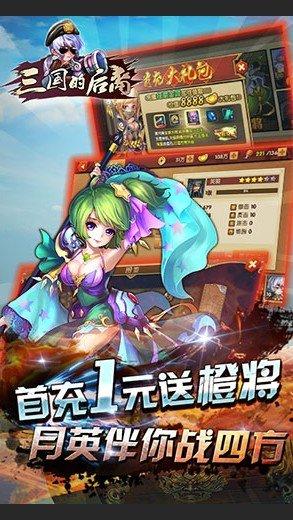 三国的后裔破解版