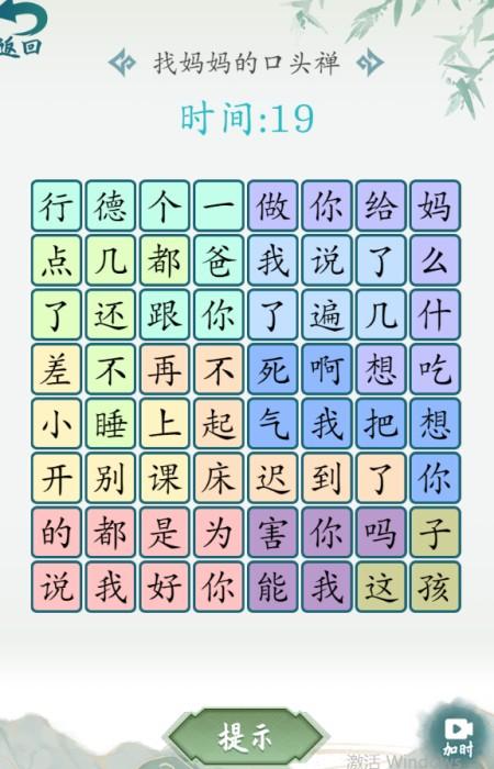 汉字大乐斗游戏免广告下载