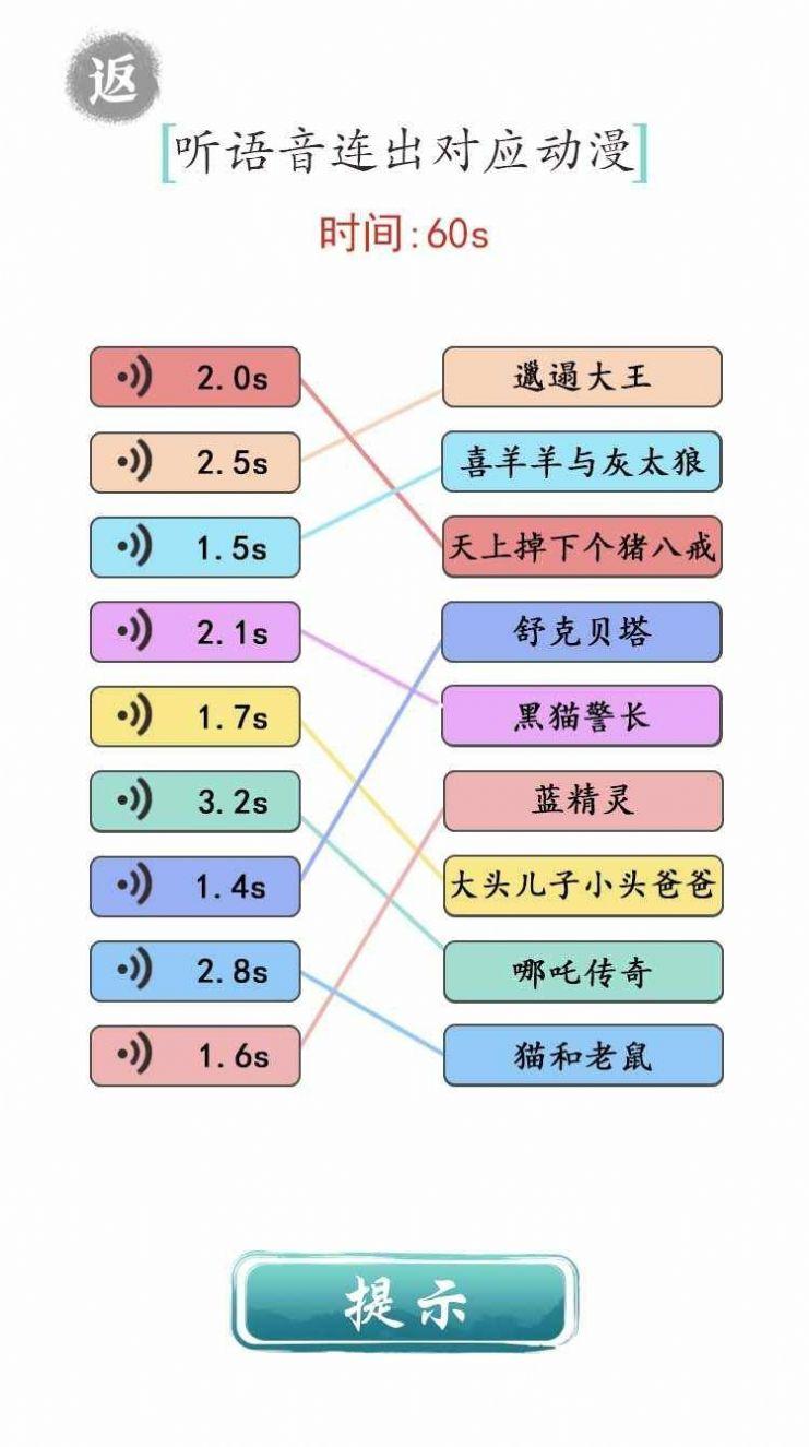 文字成精官方版