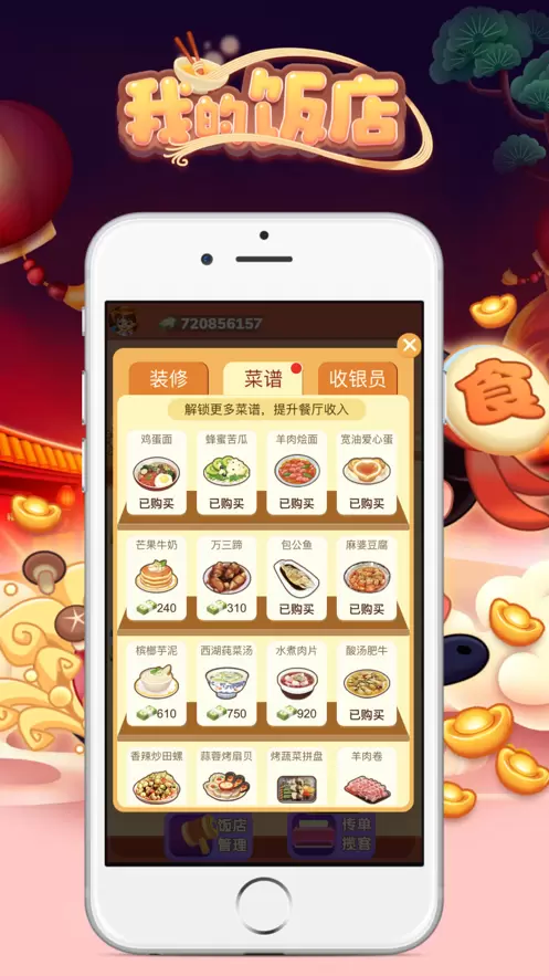 我的饭店无限金币版