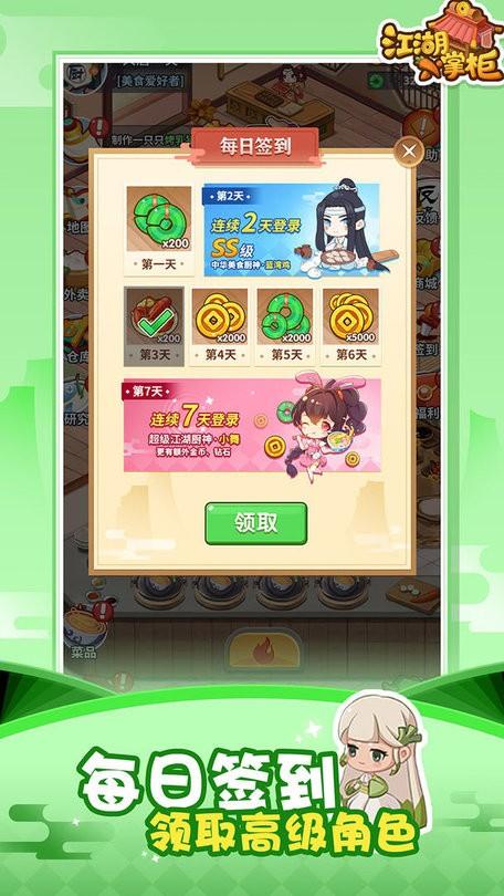 江湖小掌柜无限金币版