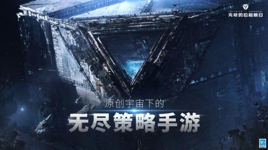 无尽的拉格朗日安卓版