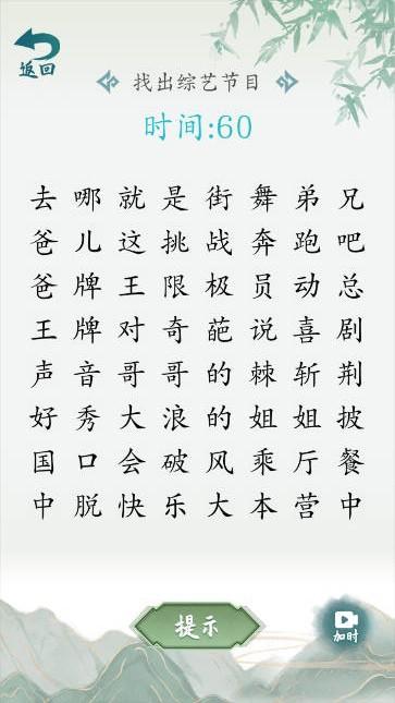 抖音汉字大乐斗