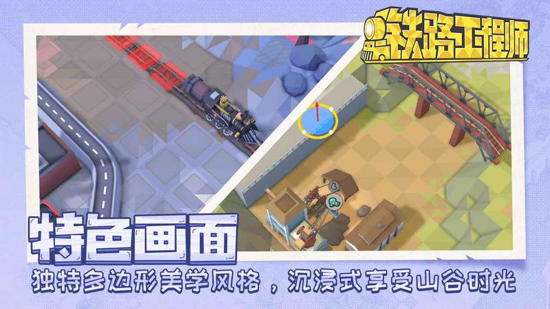 铁路工程师正版