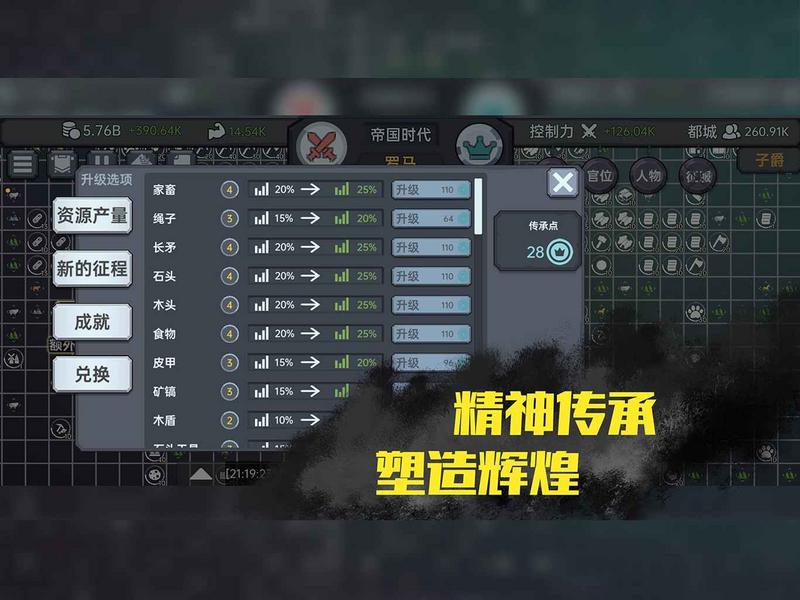 放置文明无限资源