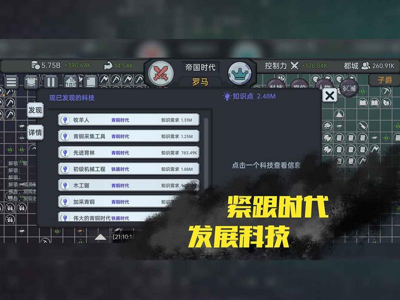 放置文明无限资源