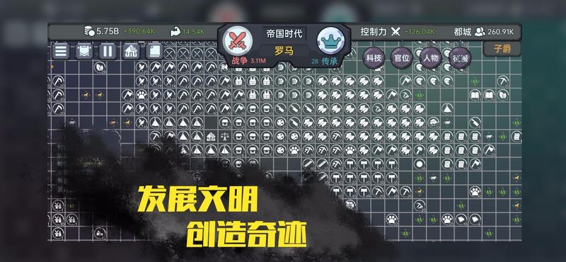 放置文明无限金币版