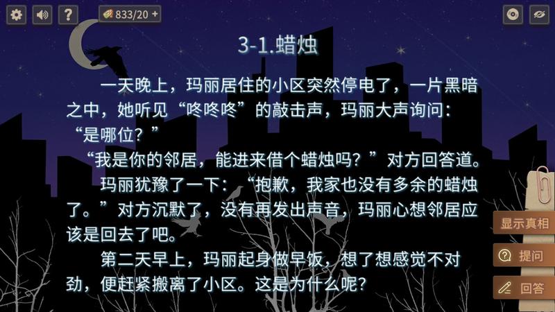 你已经猜到结局了吗破解版