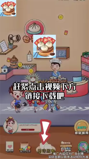 喜气包子铺游戏最新版