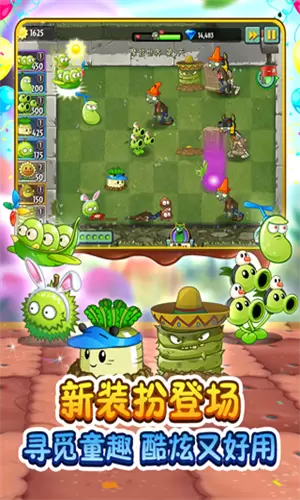 植物大战僵尸2腾讯版