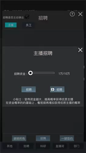 模拟经营我的直播公司