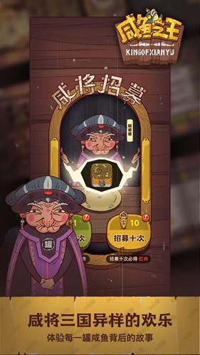 咸鱼之王免充值版