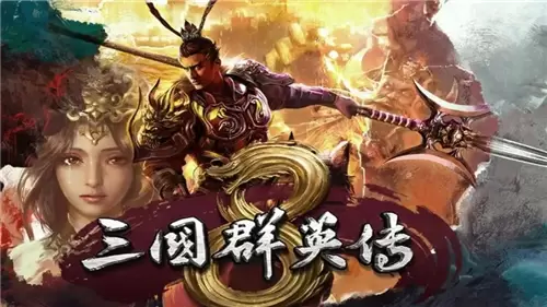 三国群英传8手机版