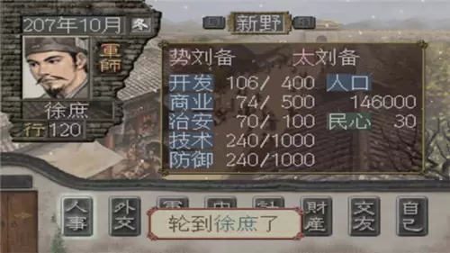 三国志7单机版