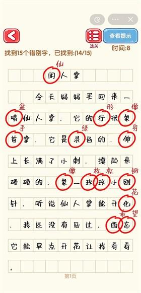 消灭错别字