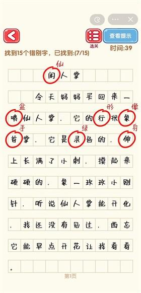 消灭错别字