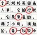 消灭错别字